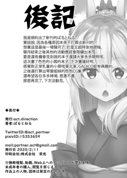 Page 19 of Akane-chan wa Wakaranai