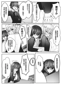Page 4 of Akane-chan wa Wakaranai