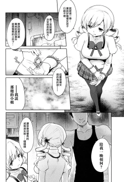 Page 4 of Mami-san no Uwasa Chousa File