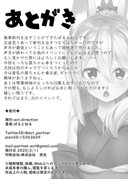 Page 19 of Akane-chan wa Wakaranai