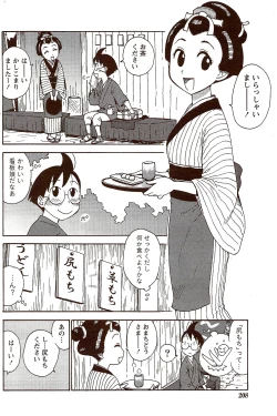 Page 208 of Monthly Vitaman 2009-10