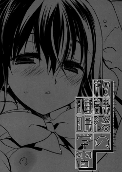 Page 3 of Houkago no Suimin Gakushuu