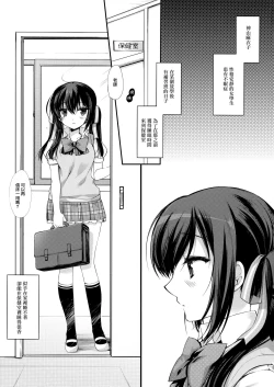 Page 5 of Houkago no Suimin Gakushuu