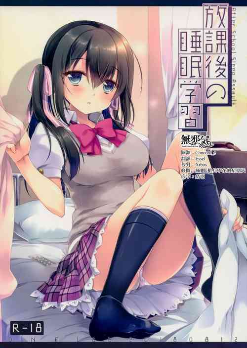 Download Houkago no Suimin Gakushuu