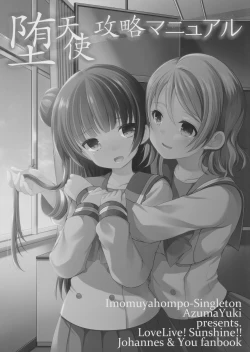 Page 2 of Datenshi Kouryaku Manual | A Manual for Capturing a Fallen Angel