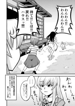 Page 8 of Garupan Iemoto Manga 『Iemoto no Inu』