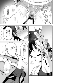 Page 12 of Bouzu to Fushidara