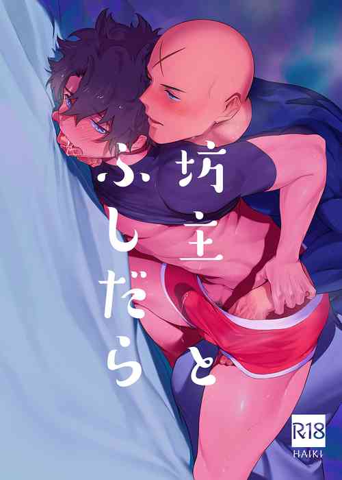 Download Bouzu to Fushidara