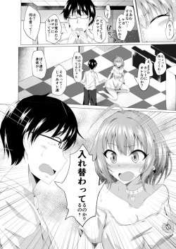 Page 4 of Riamu to P ga Irekawaru Hon