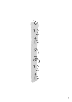 Page 4 of Hinata no Anata