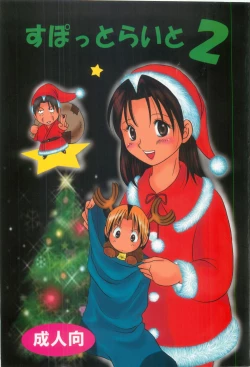 Page 1 of Spotlight 2