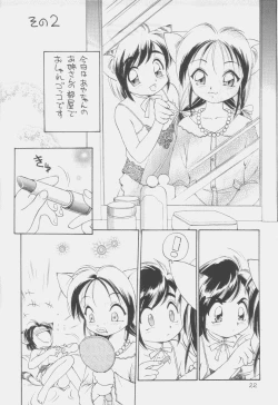 Page 21 of Uwasa no Neko Shuukai