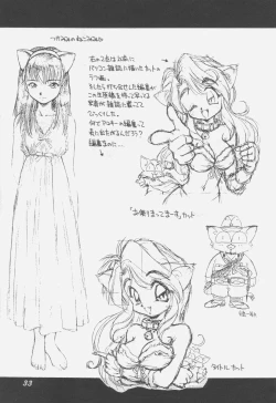 Page 32 of Uwasa no Neko Shuukai