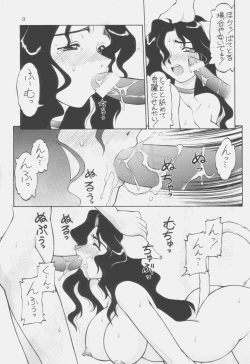 Page 8 of Uwasa no Neko Shuukai