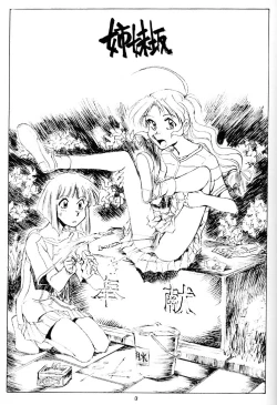 Page 2 of Shimai Zaka - Sister Slope