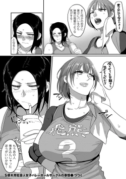 Page 48 of Sshi Shakaijin Joshi Volleyball Circle no Jijou Ch. 1-5