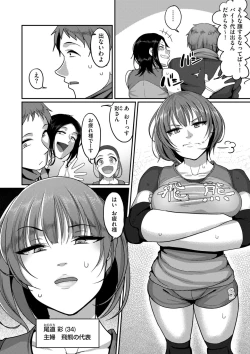 Page 4 of Sshi Shakaijin Joshi Volleyball Circle no Jijou Ch. 1-5