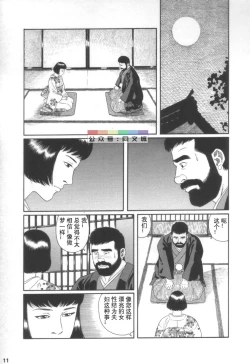 Page 10 of Gedou no Ie Joukan