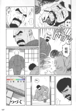 Page 126 of Gedou no Ie Joukan