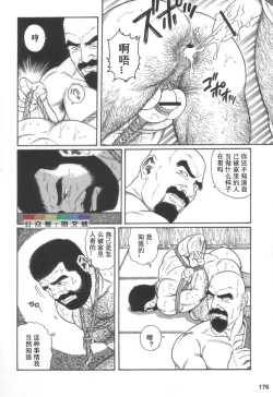 Page 175 of Gedou no Ie Joukan