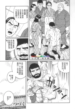 Page 198 of Gedou no Ie Joukan