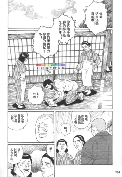 Page 203 of Gedou no Ie Joukan