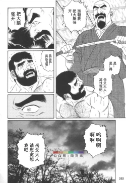 Page 251 of Gedou no Ie Joukan
