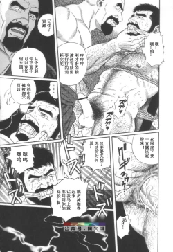 Page 54 of Gedou no Ie Joukan