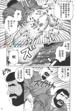 Page 70 of Gedou no Ie Joukan