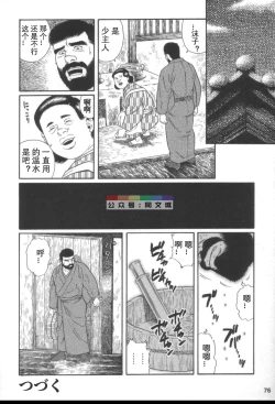 Page 75 of Gedou no Ie Joukan