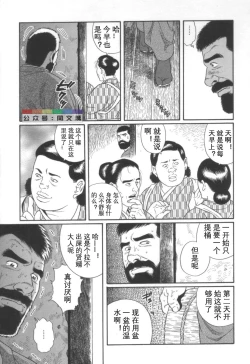 Page 76 of Gedou no Ie Joukan