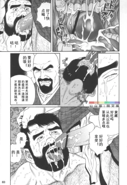 Page 82 of Gedou no Ie Joukan