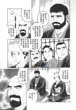 Page 8 of Gedou no Ie Joukan