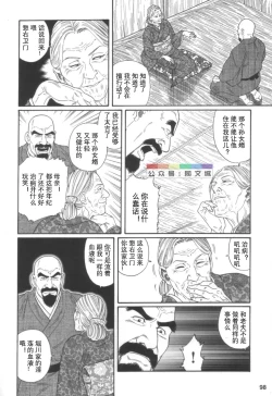 Page 97 of Gedou no Ie Joukan