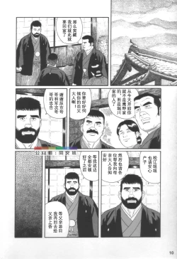 Page 9 of Gedou no Ie Joukan