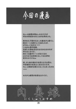 Page 20 of Nikushuu Musume 2