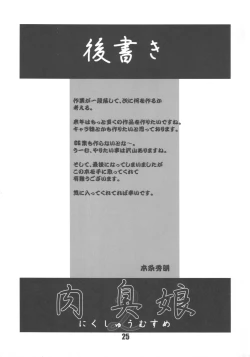 Page 24 of Nikushuu Musume 2