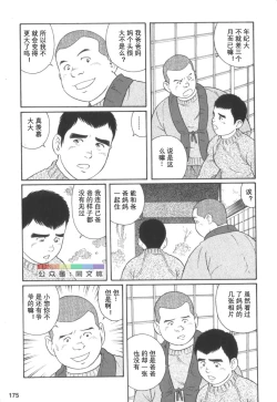 Page 174 of Gedou no Ie Chuukan