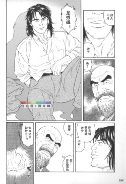 Page 193 of Gedou no Ie Chuukan