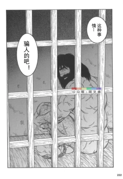 Page 221 of Gedou no Ie Chuukan