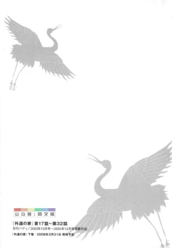 Page 262 of Gedou no Ie Chuukan