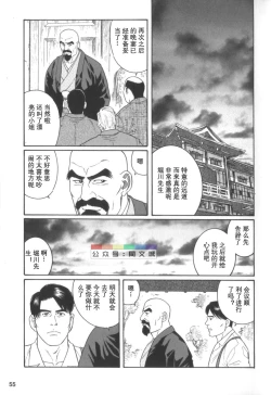 Page 54 of Gedou no Ie Chuukan