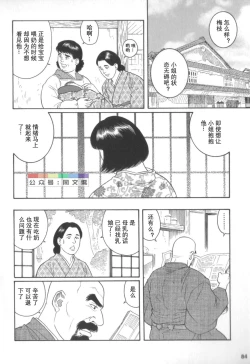 Page 83 of Gedou no Ie Chuukan