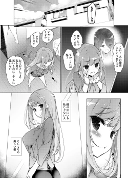 Page 7 of "Watashi o Baka ni Shita Onna" ni Natta Watashi