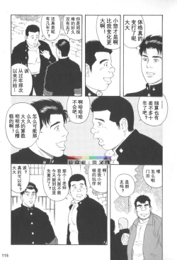 Page 114 of Gedo no Ie Gekan