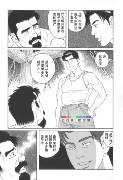 Page 176 of Gedo no Ie Gekan