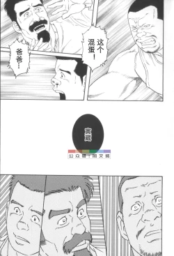 Page 212 of Gedo no Ie Gekan