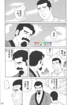 Page 236 of Gedo no Ie Gekan