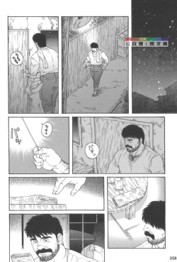 Page 257 of Gedo no Ie Gekan