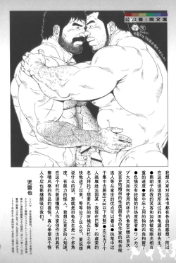 Page 267 of Gedo no Ie Gekan